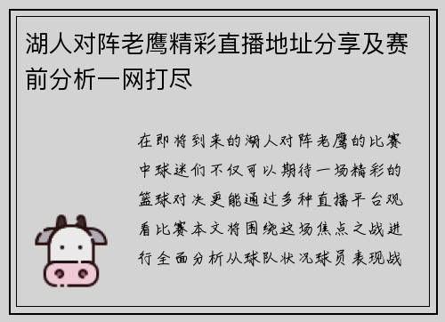 湖人对阵老鹰精彩直播地址分享及赛前分析一网打尽